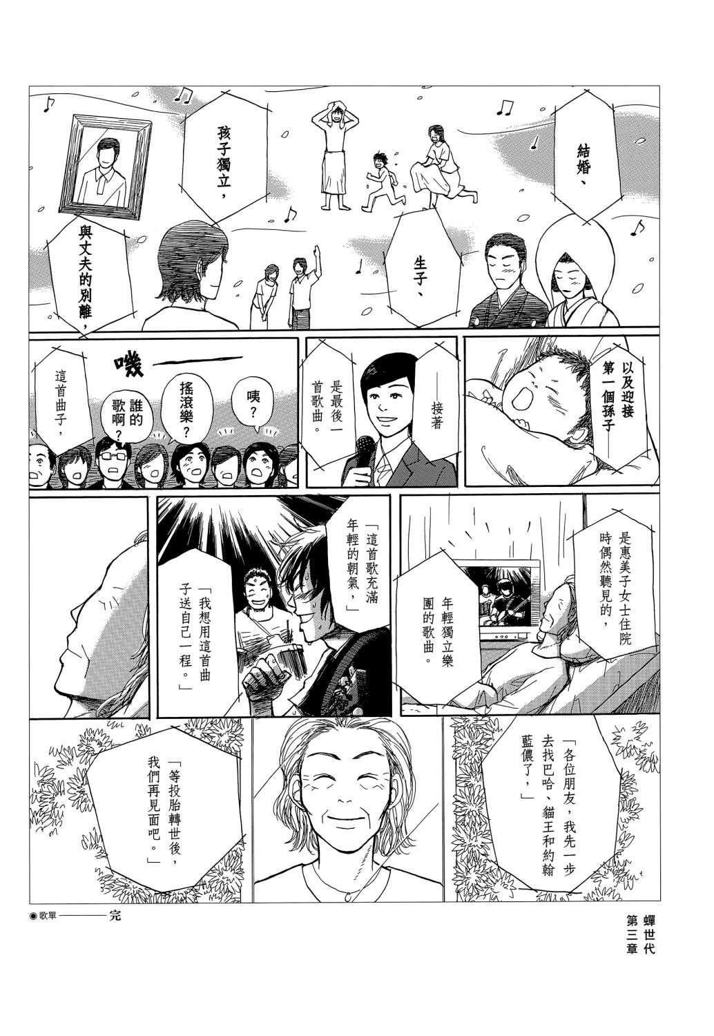 蝉世代全一话