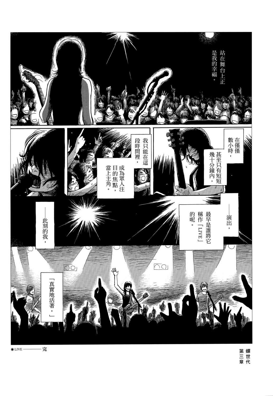 蝉世代全一话