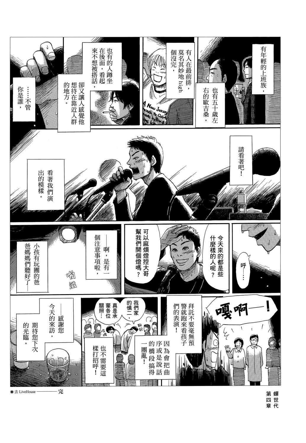 蝉世代全一话