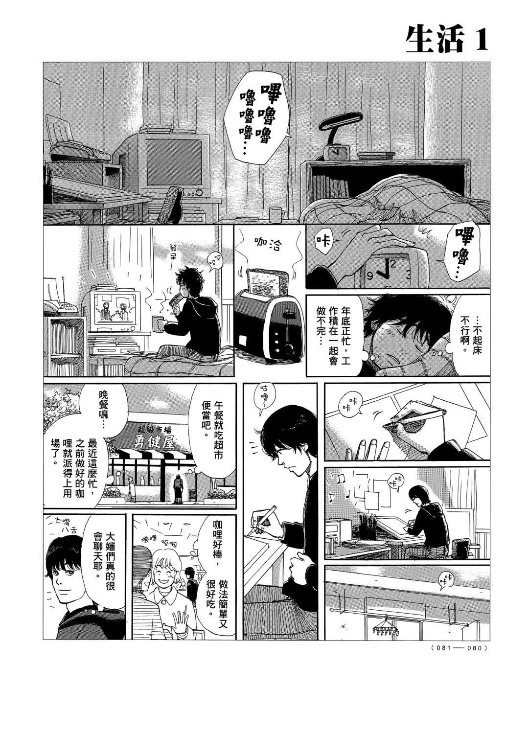 蝉世代全一话