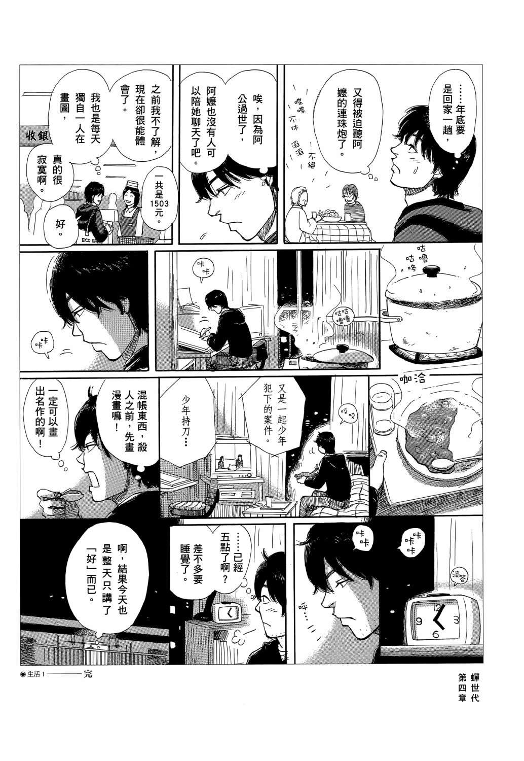 蝉世代全一话