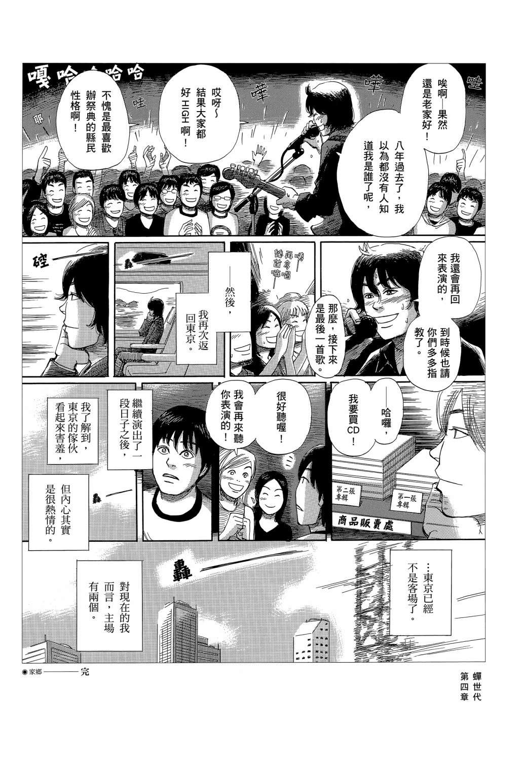 蝉世代全一话