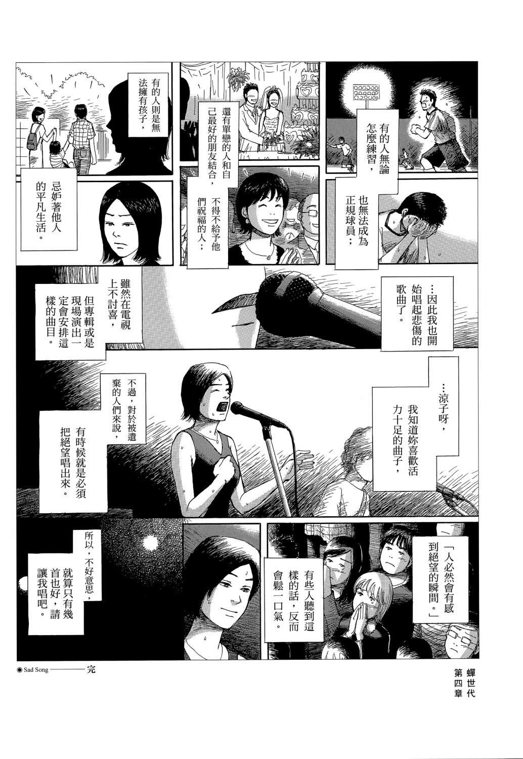 蝉世代全一话