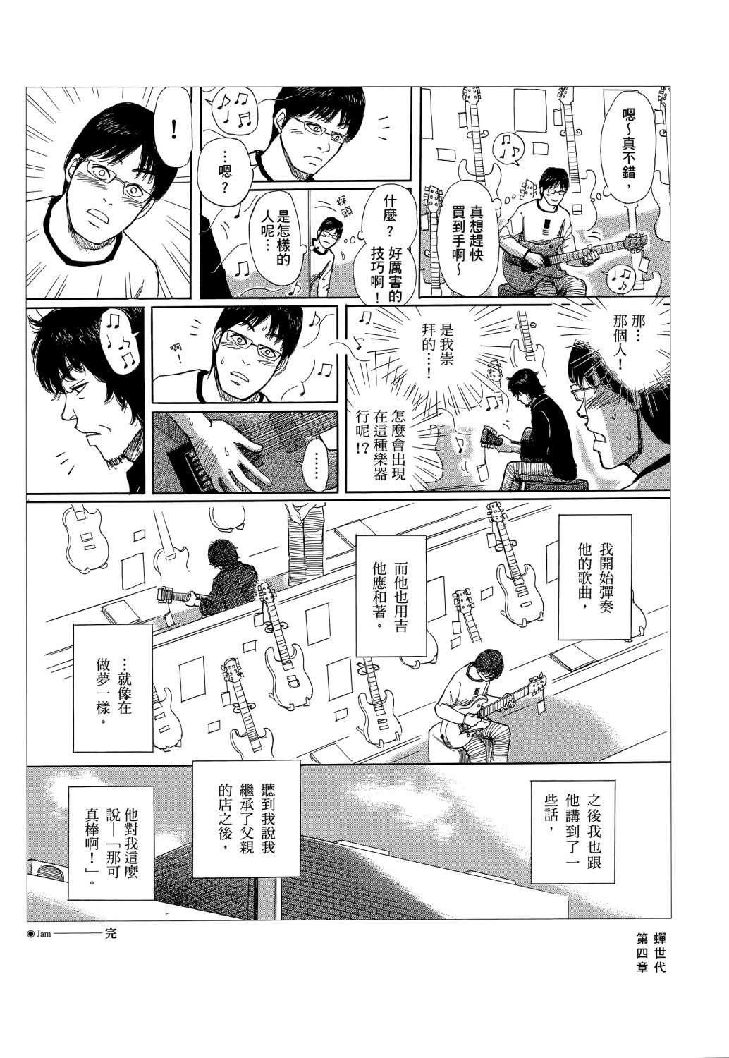 蝉世代全一话