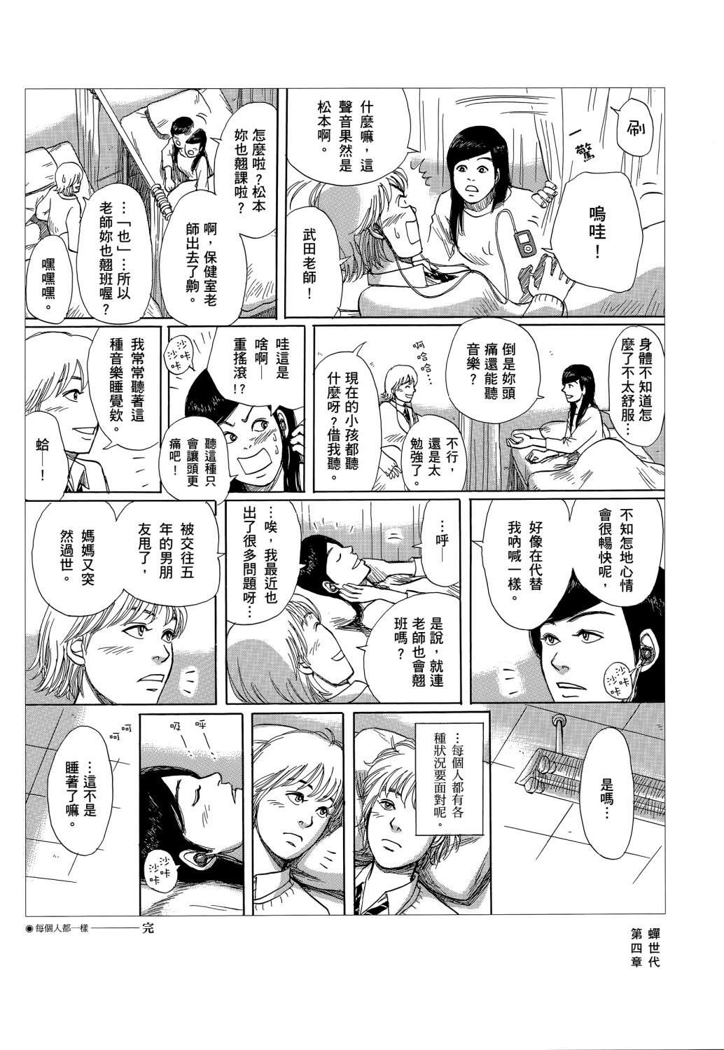 蝉世代全一话