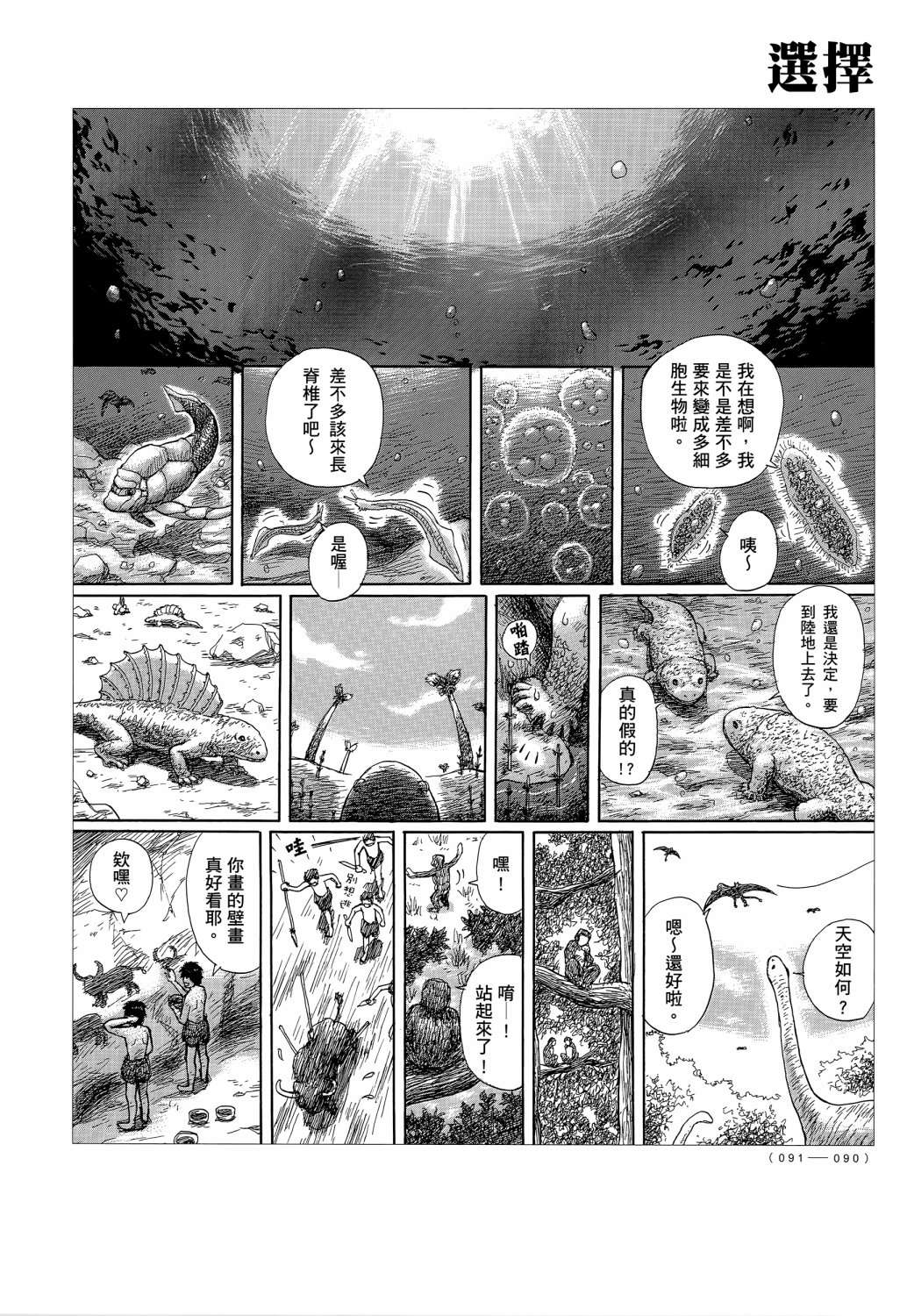 蝉世代全一话