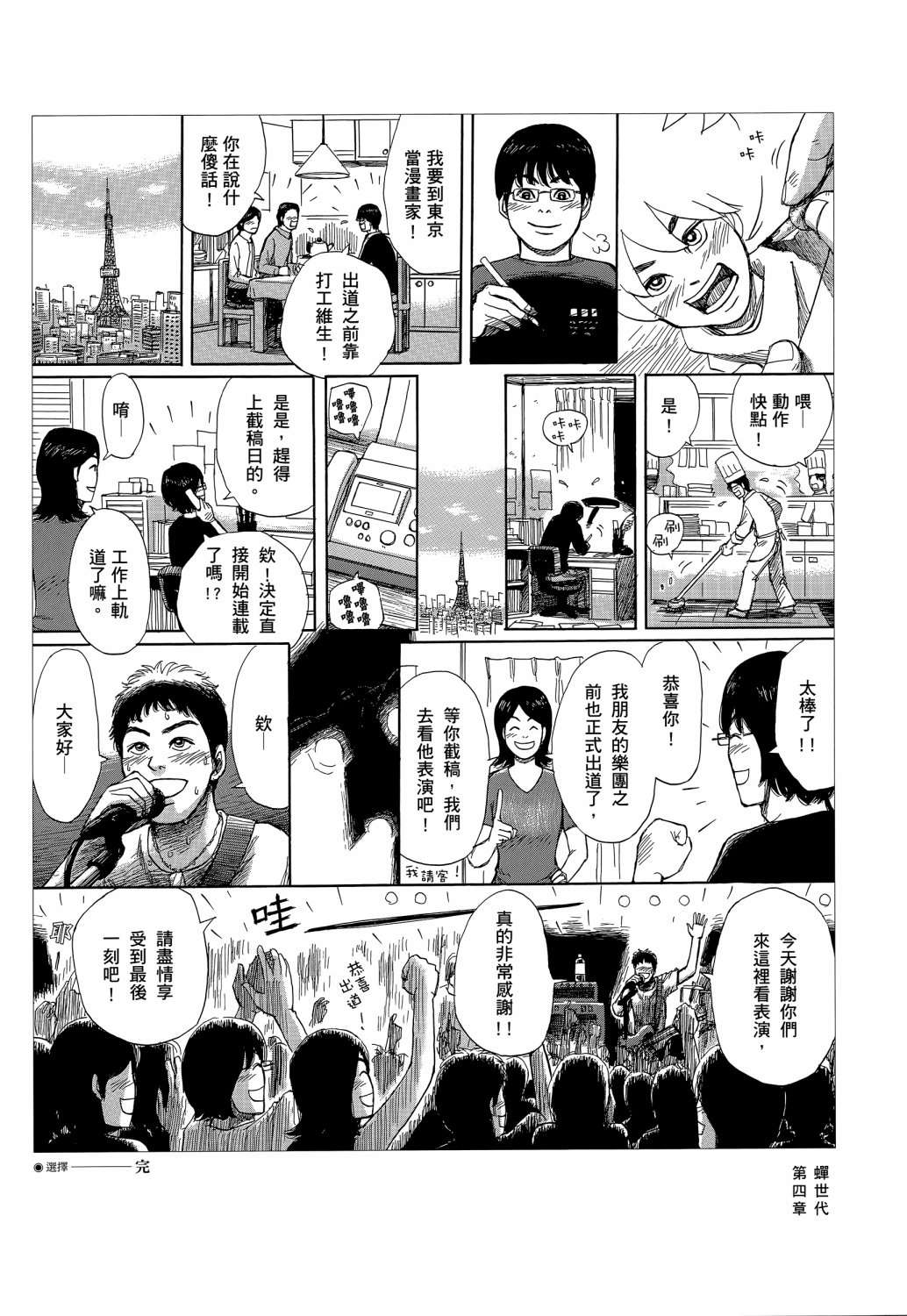蝉世代全一话