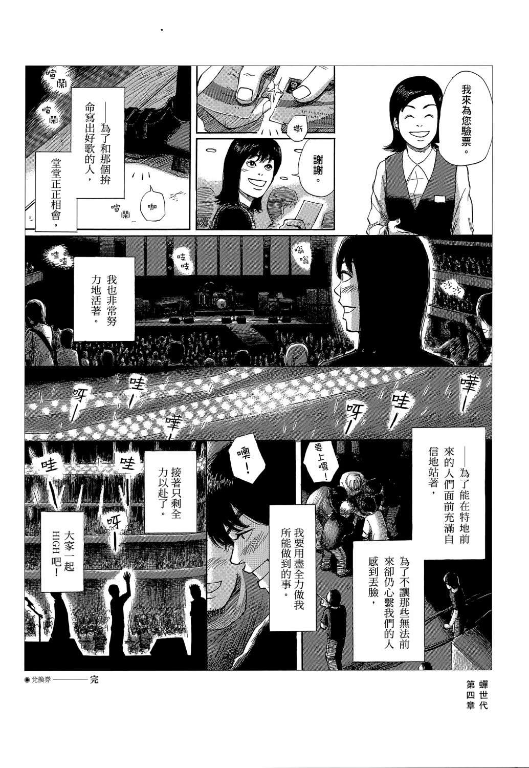 蝉世代全一话