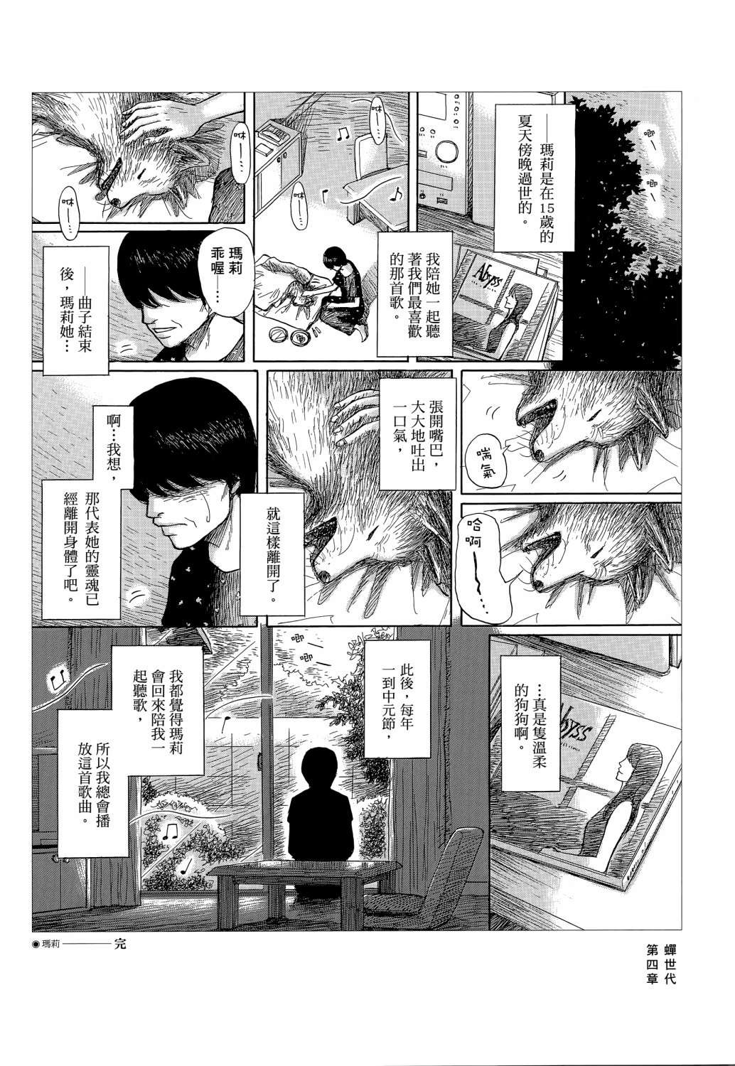 蝉世代全一话