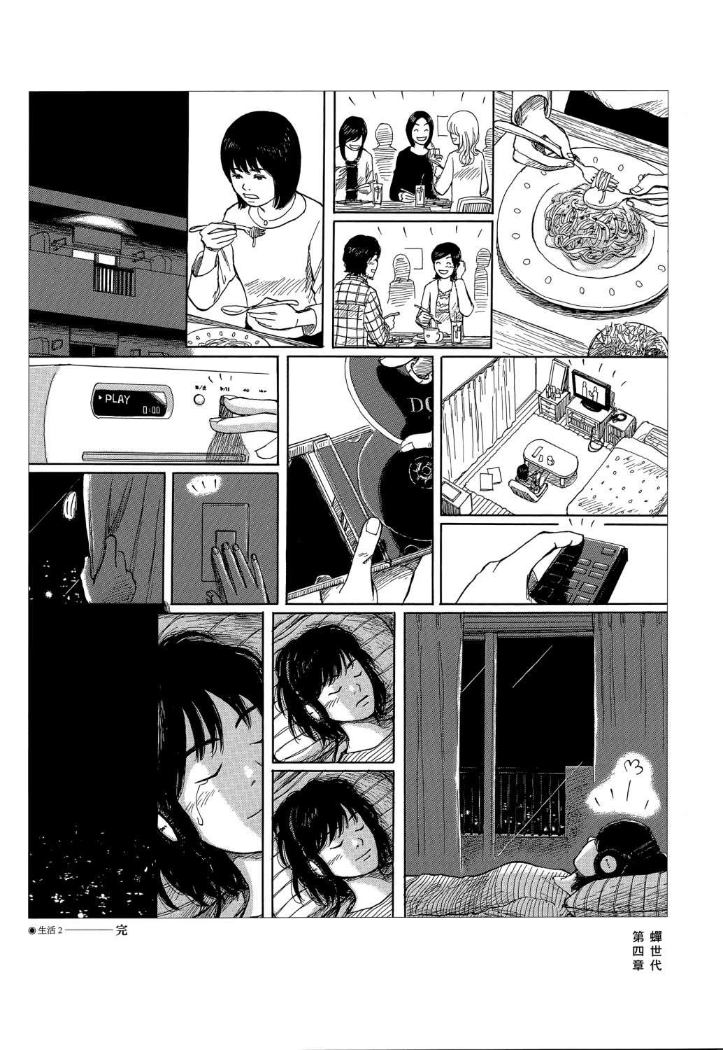 蝉世代全一话