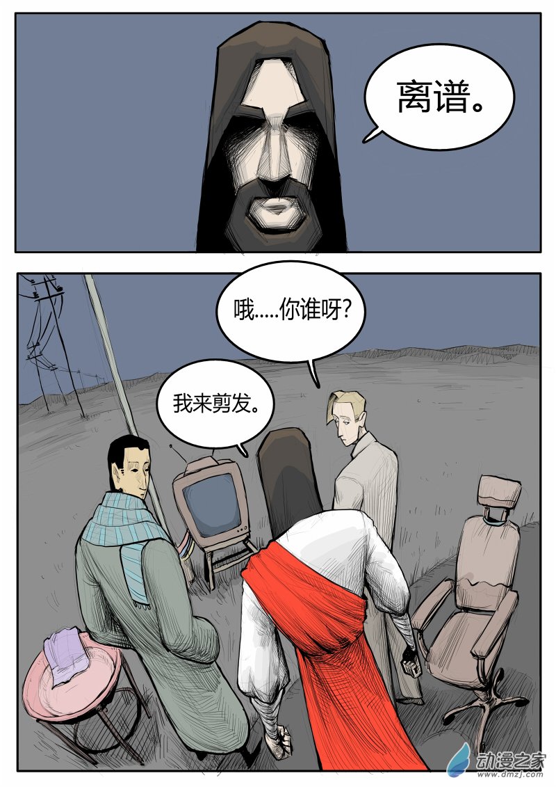 疯子大战上帝02话