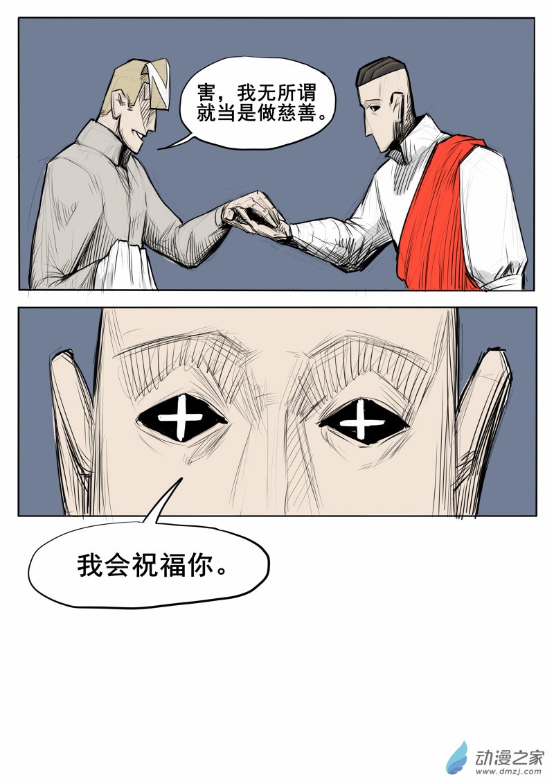 疯子大战上帝02话