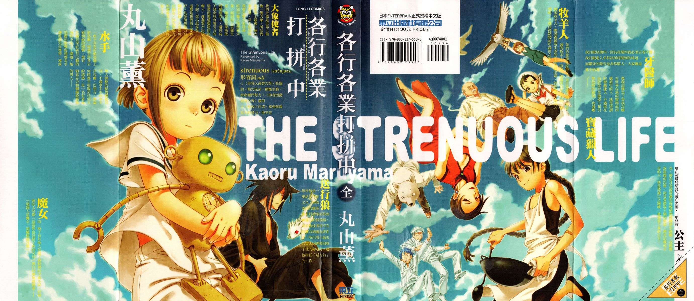 各行各业打拼中全一话