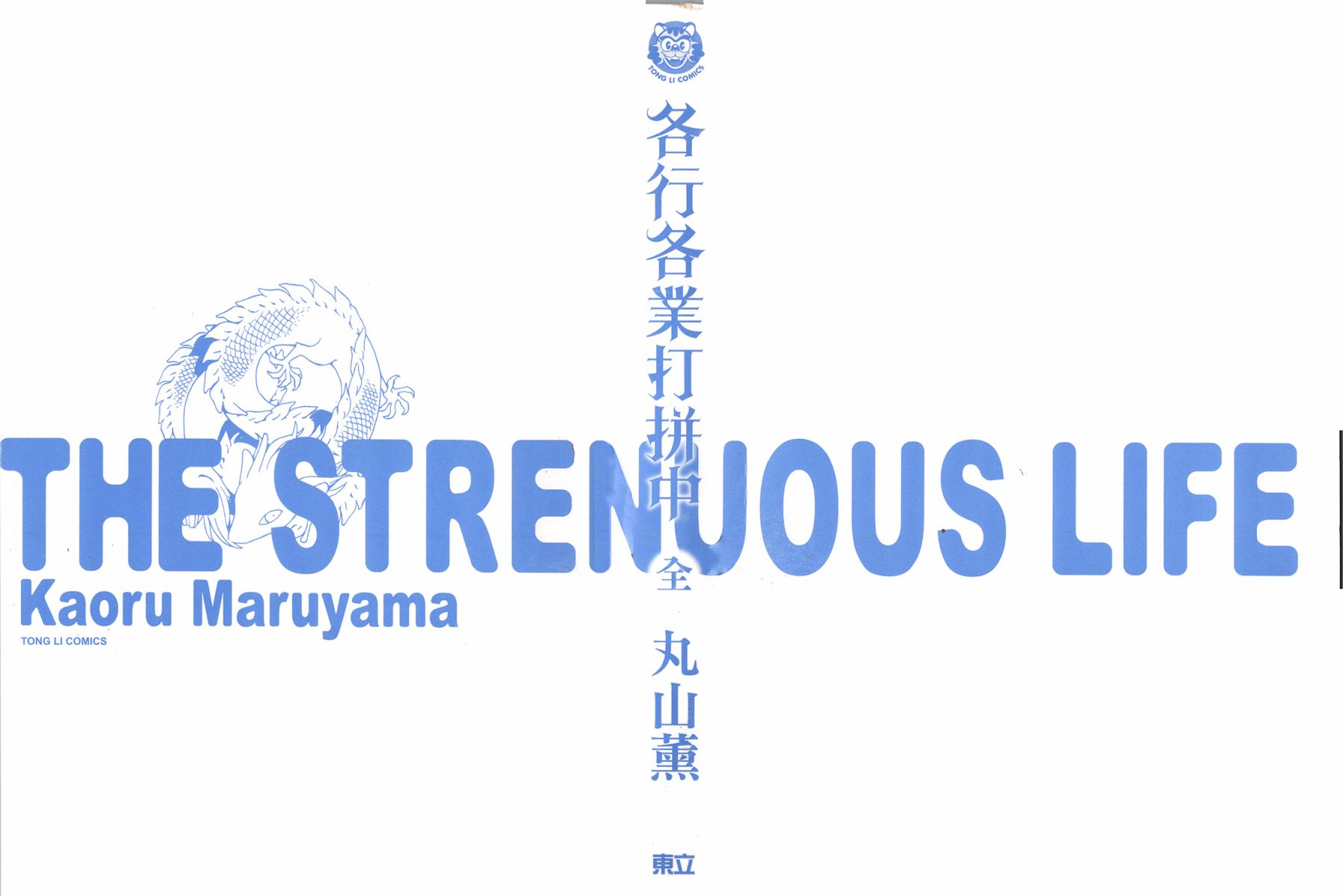 各行各业打拼中全一话