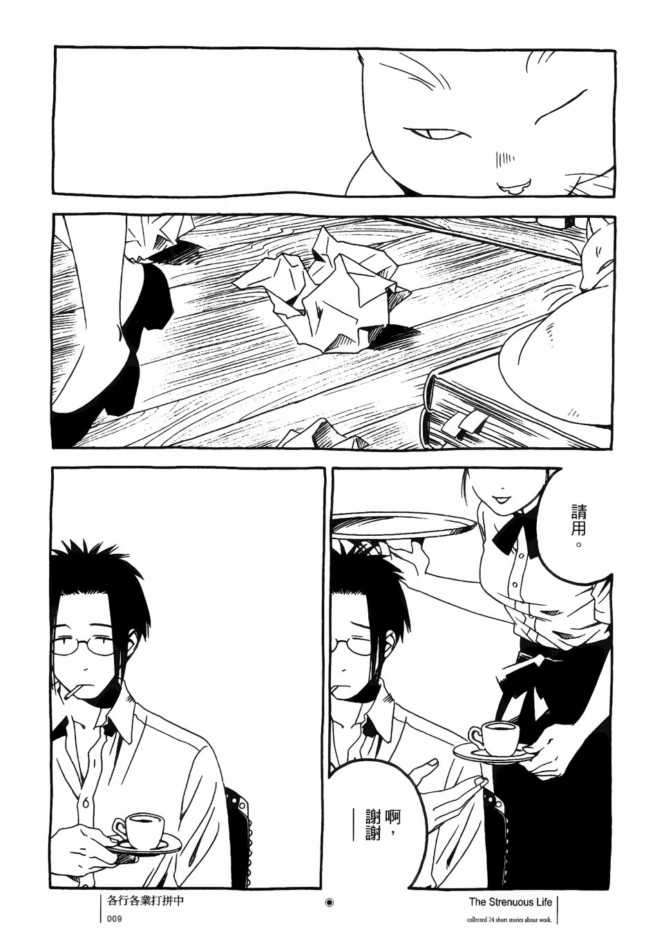 各行各业打拼中全一话