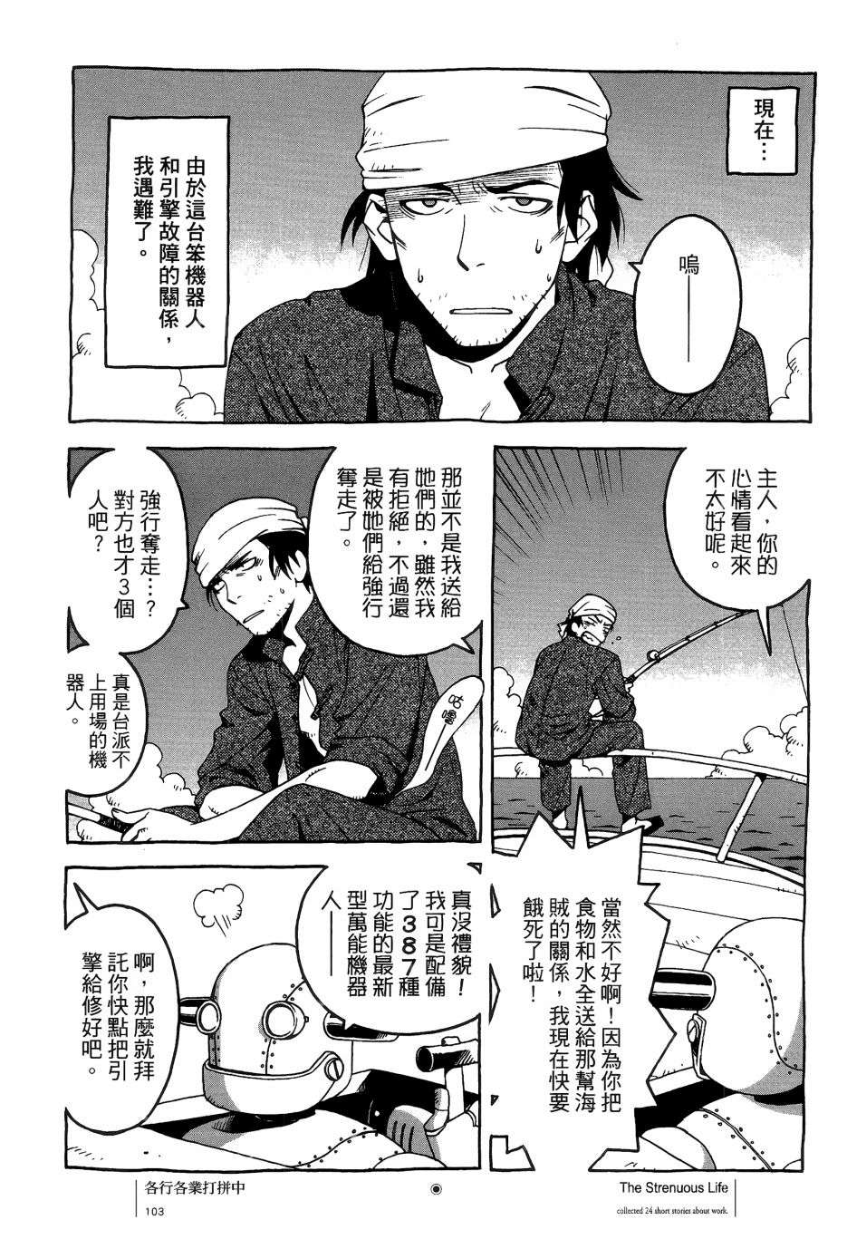 各行各业打拼中全一话