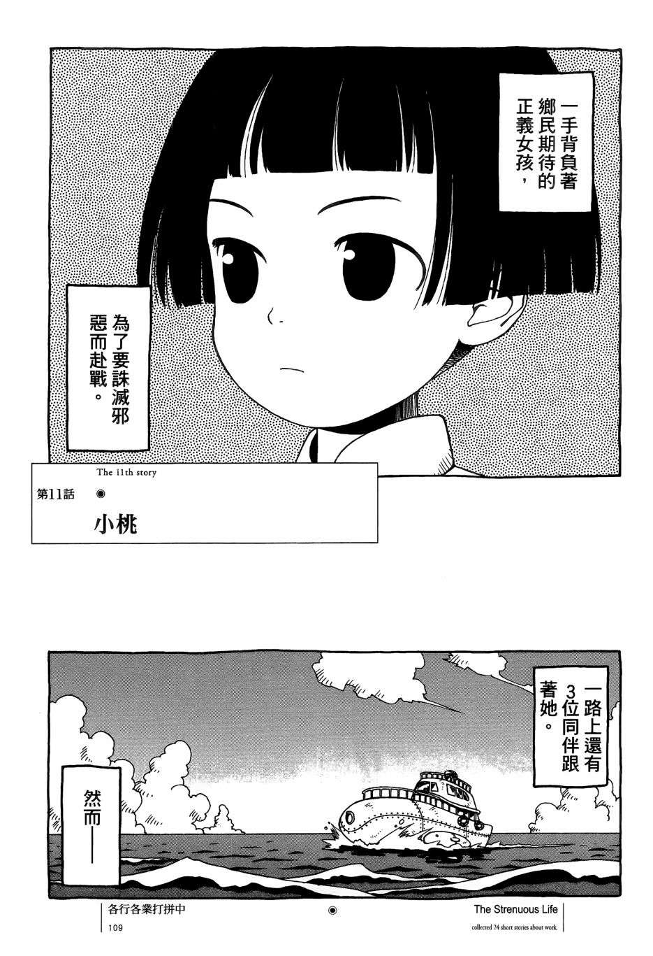 各行各业打拼中全一话