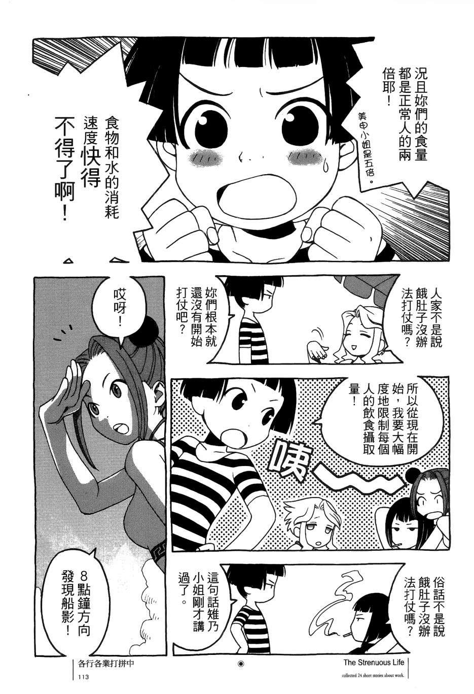 各行各业打拼中全一话