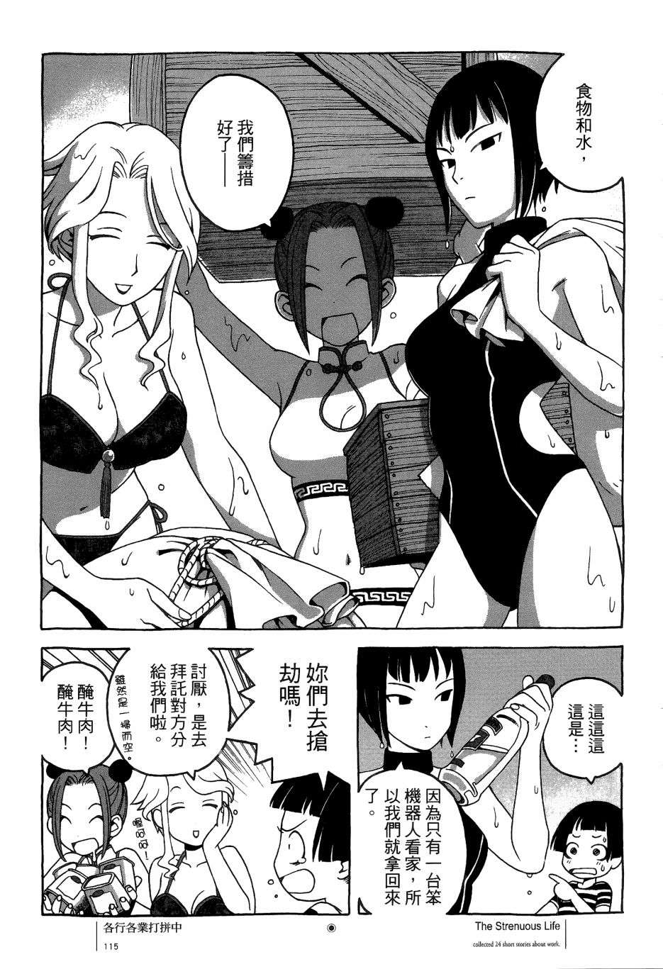 各行各业打拼中全一话