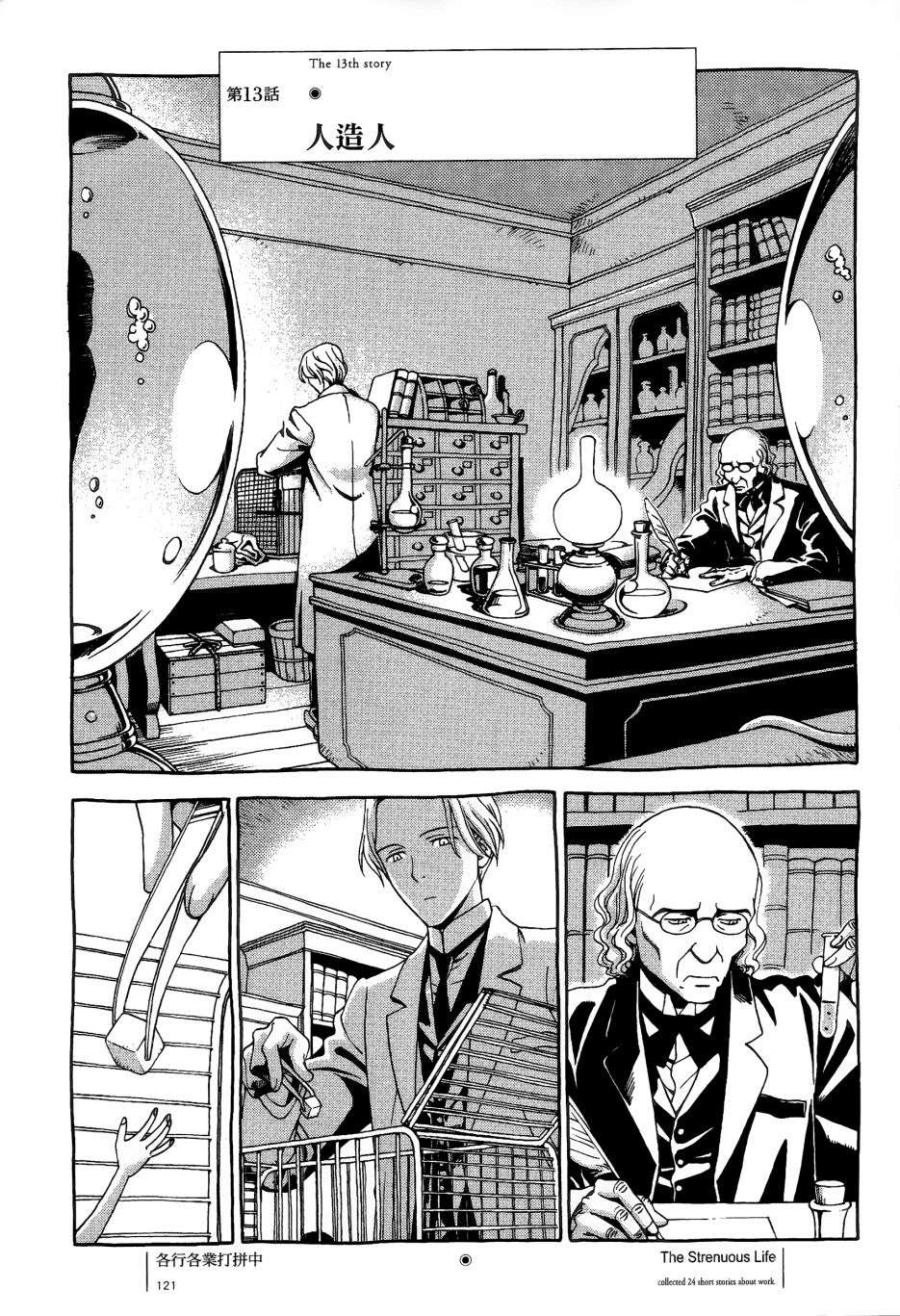 各行各业打拼中全一话