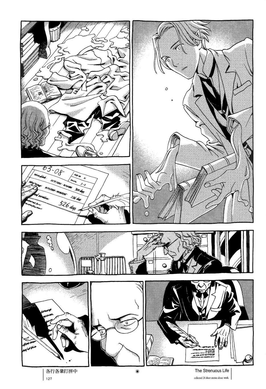 各行各业打拼中全一话