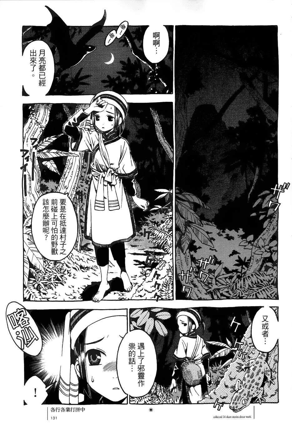 各行各业打拼中全一话