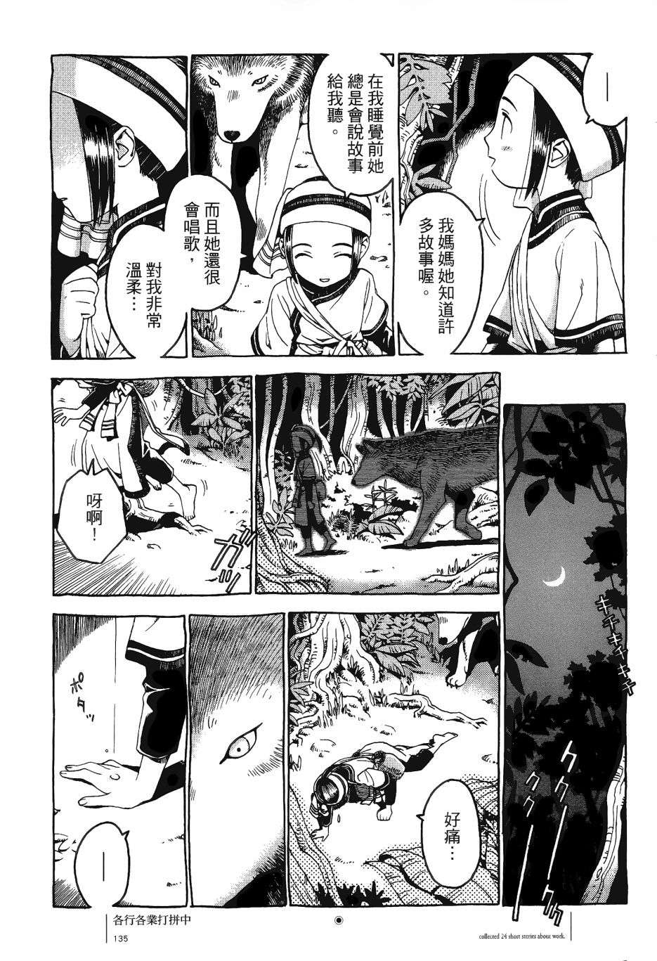 各行各业打拼中全一话