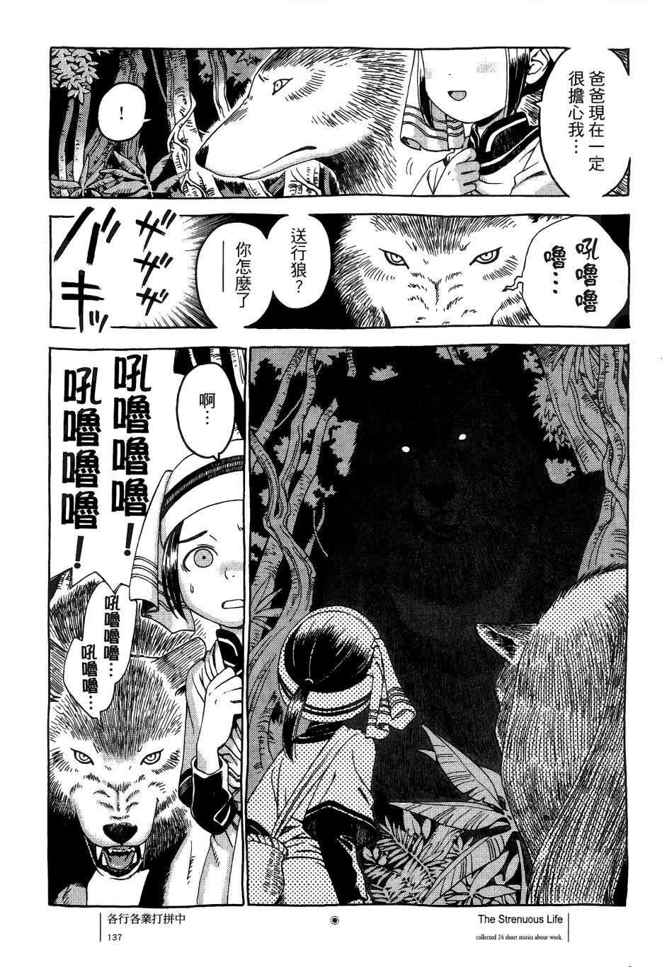 各行各业打拼中全一话