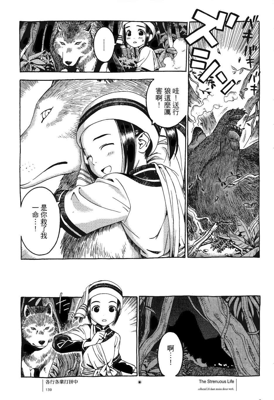 各行各业打拼中全一话