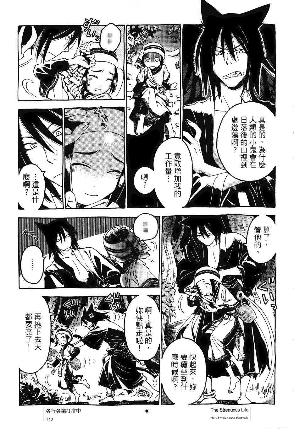 各行各业打拼中全一话