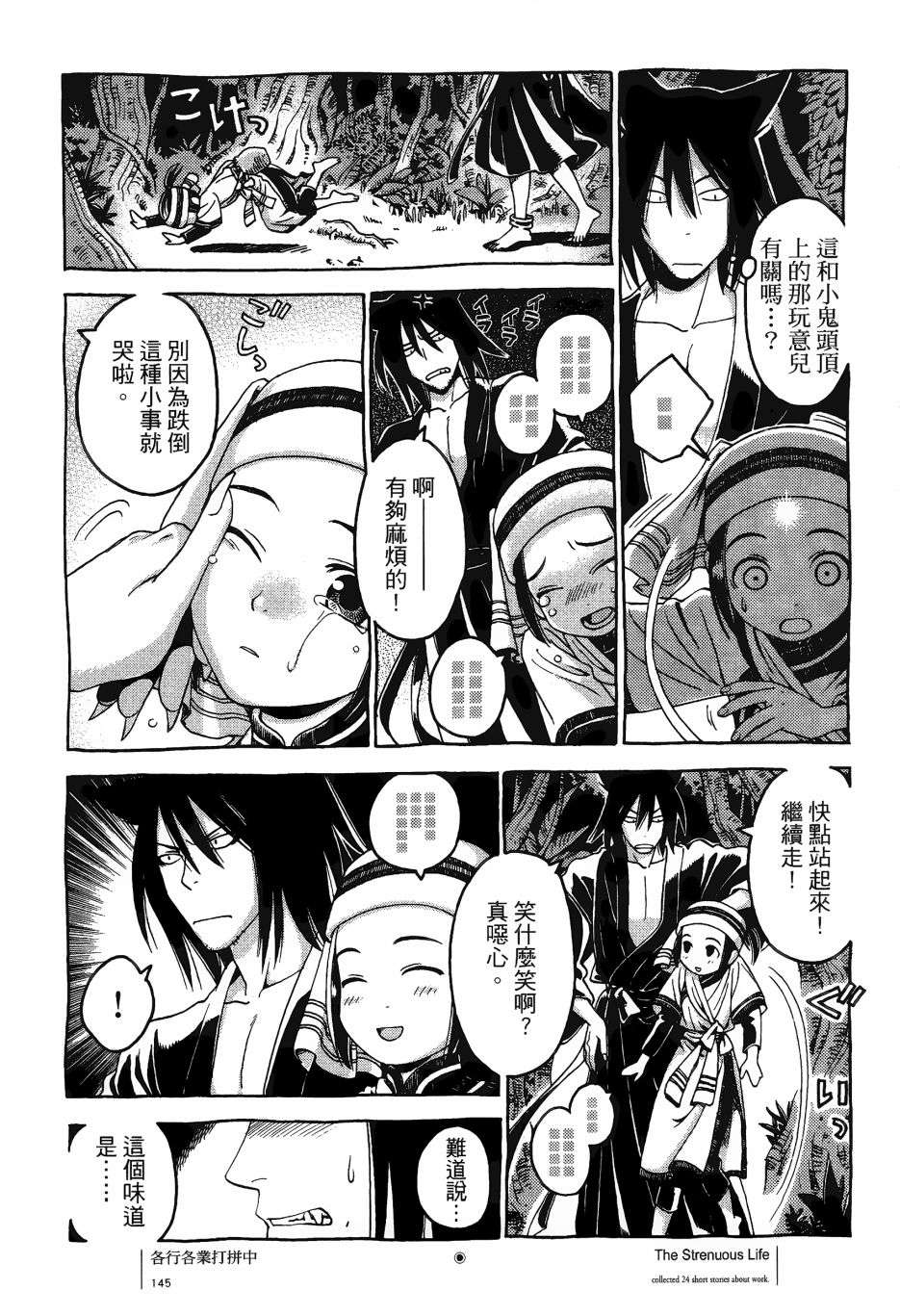 各行各业打拼中全一话