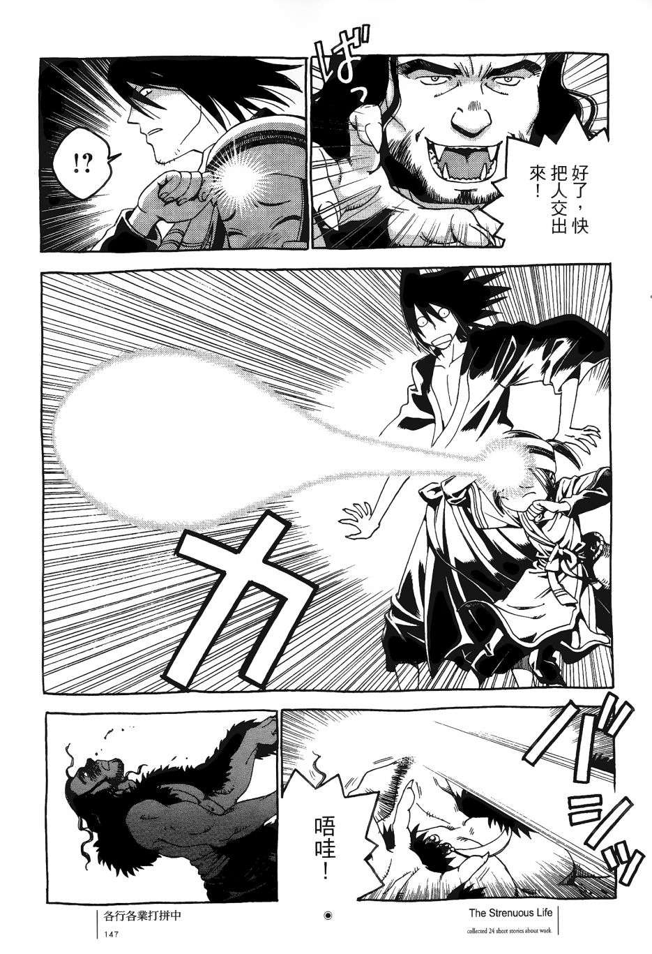 各行各业打拼中全一话