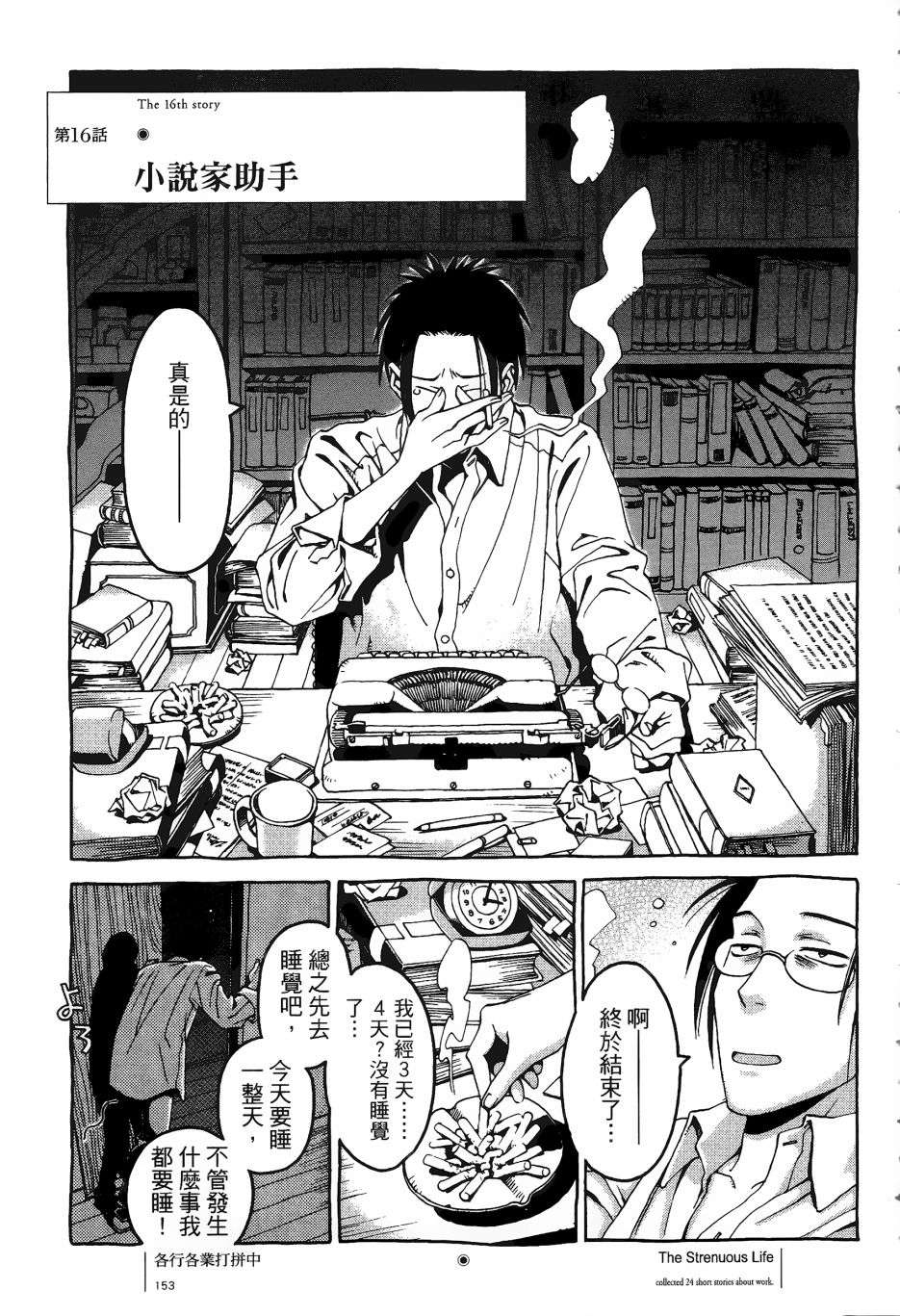 各行各业打拼中全一话