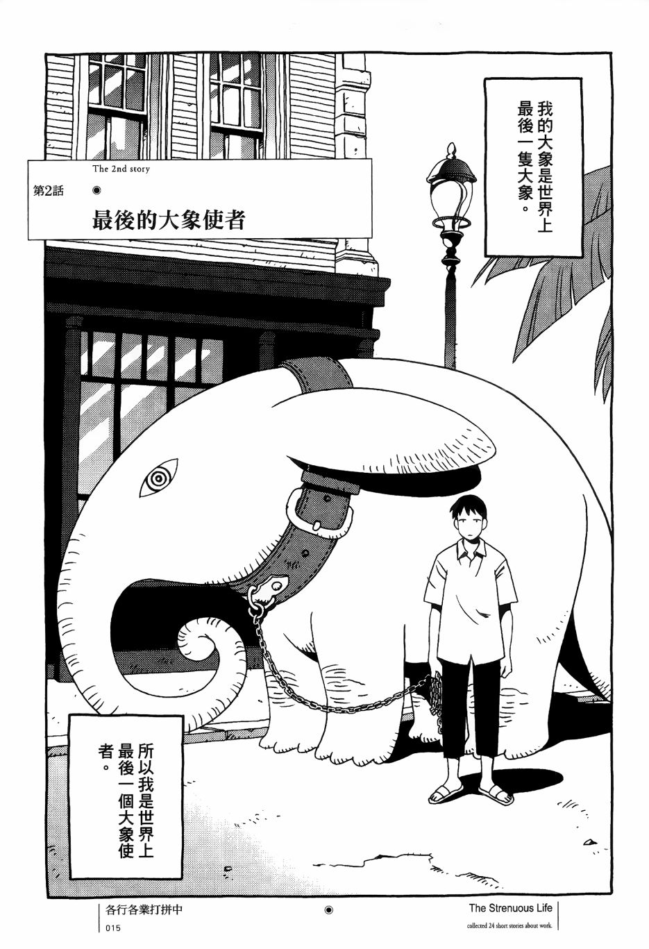 各行各业打拼中全一话