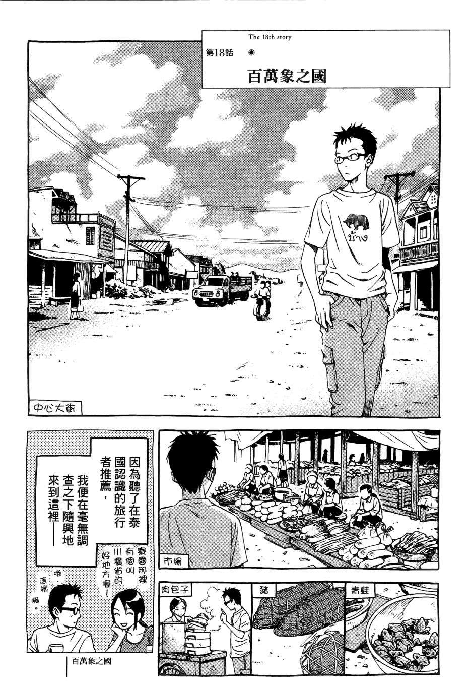 各行各业打拼中全一话