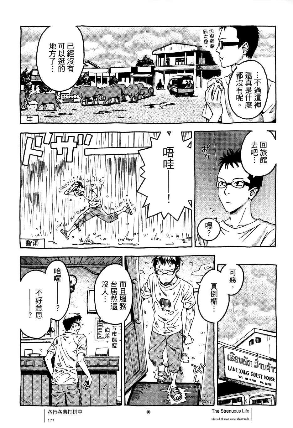 各行各业打拼中全一话