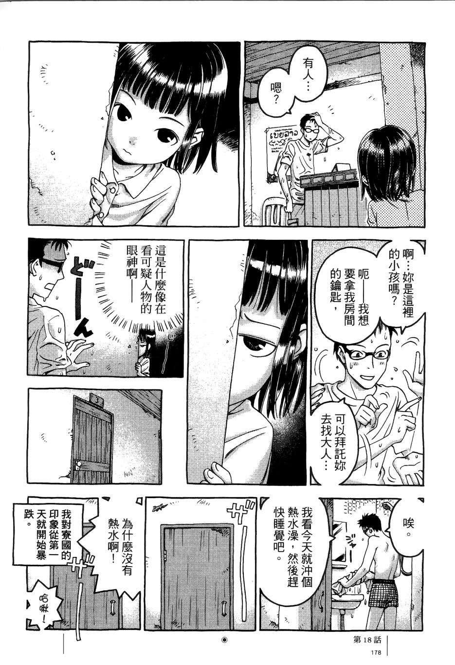 各行各业打拼中全一话