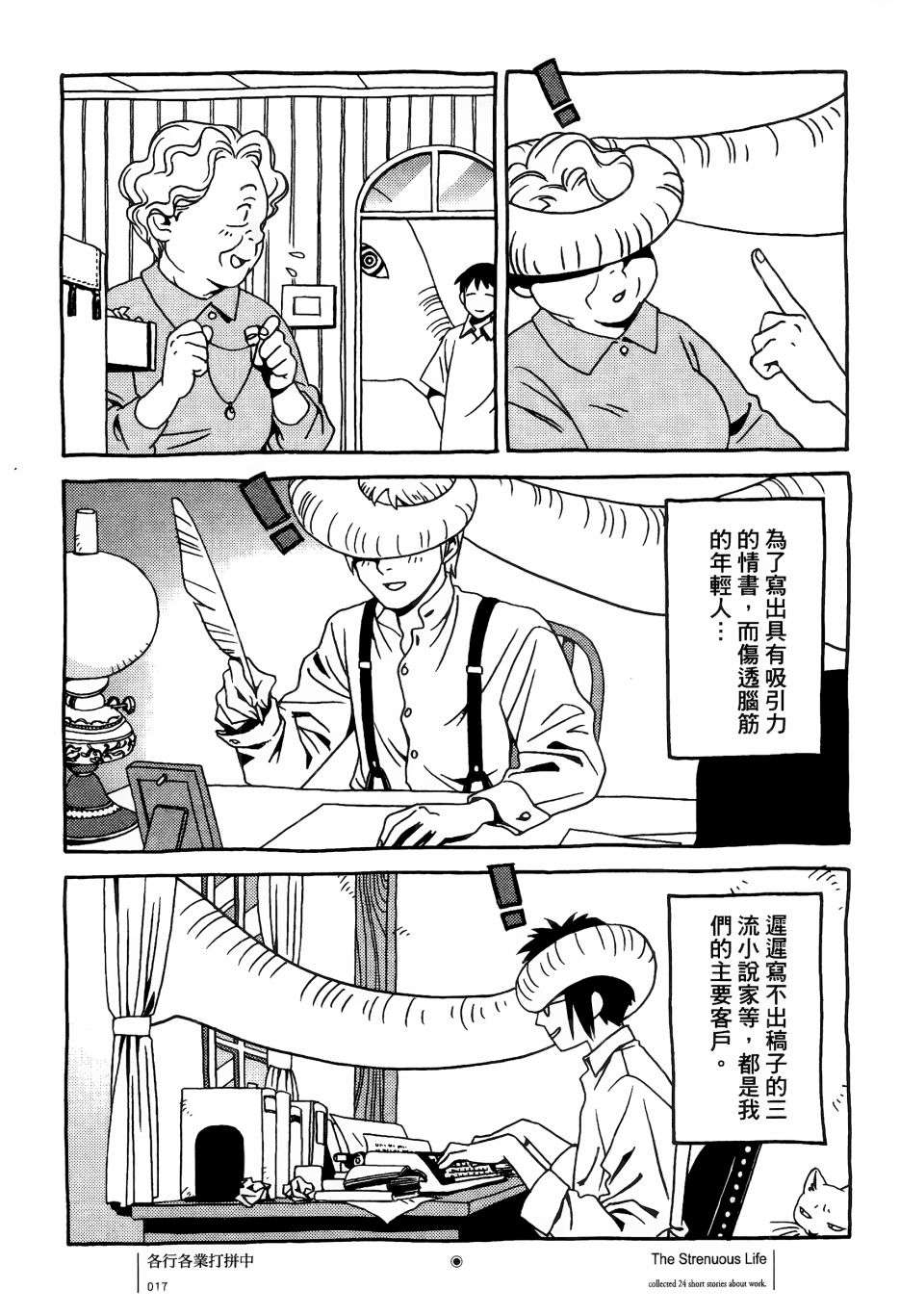 各行各业打拼中全一话