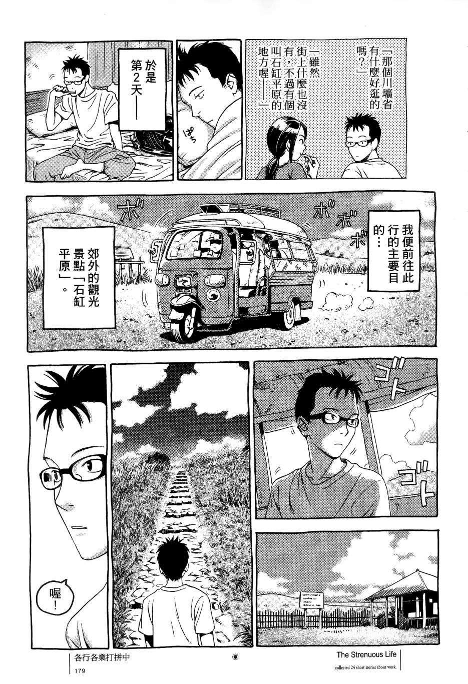 各行各业打拼中全一话