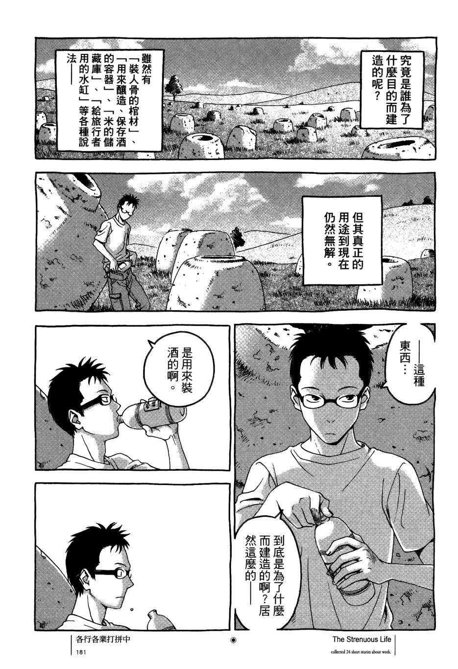 各行各业打拼中全一话