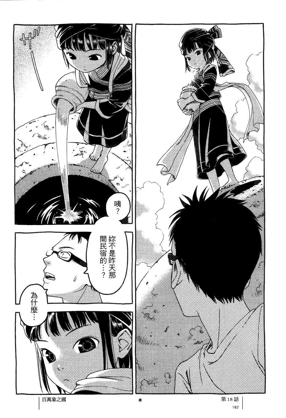 各行各业打拼中全一话