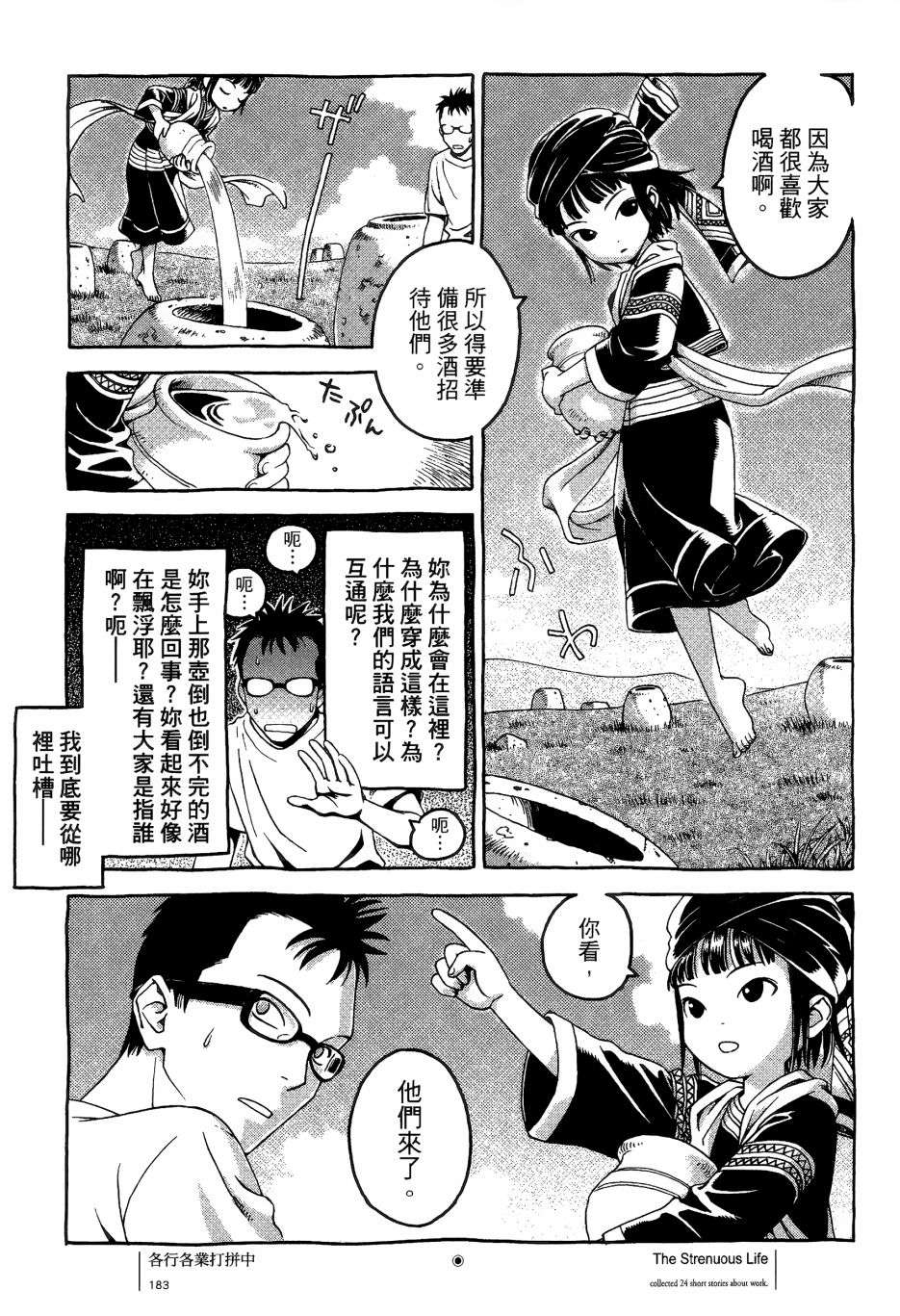 各行各业打拼中全一话