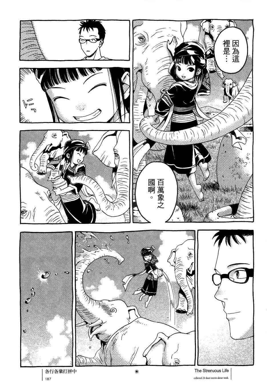 各行各业打拼中全一话