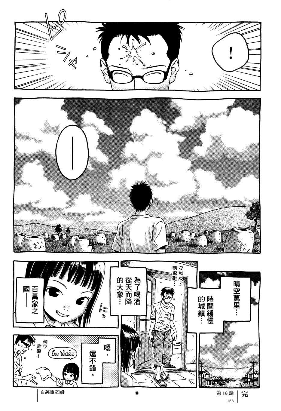 各行各业打拼中全一话