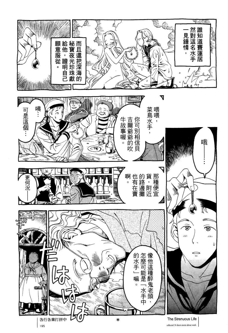 各行各业打拼中全一话