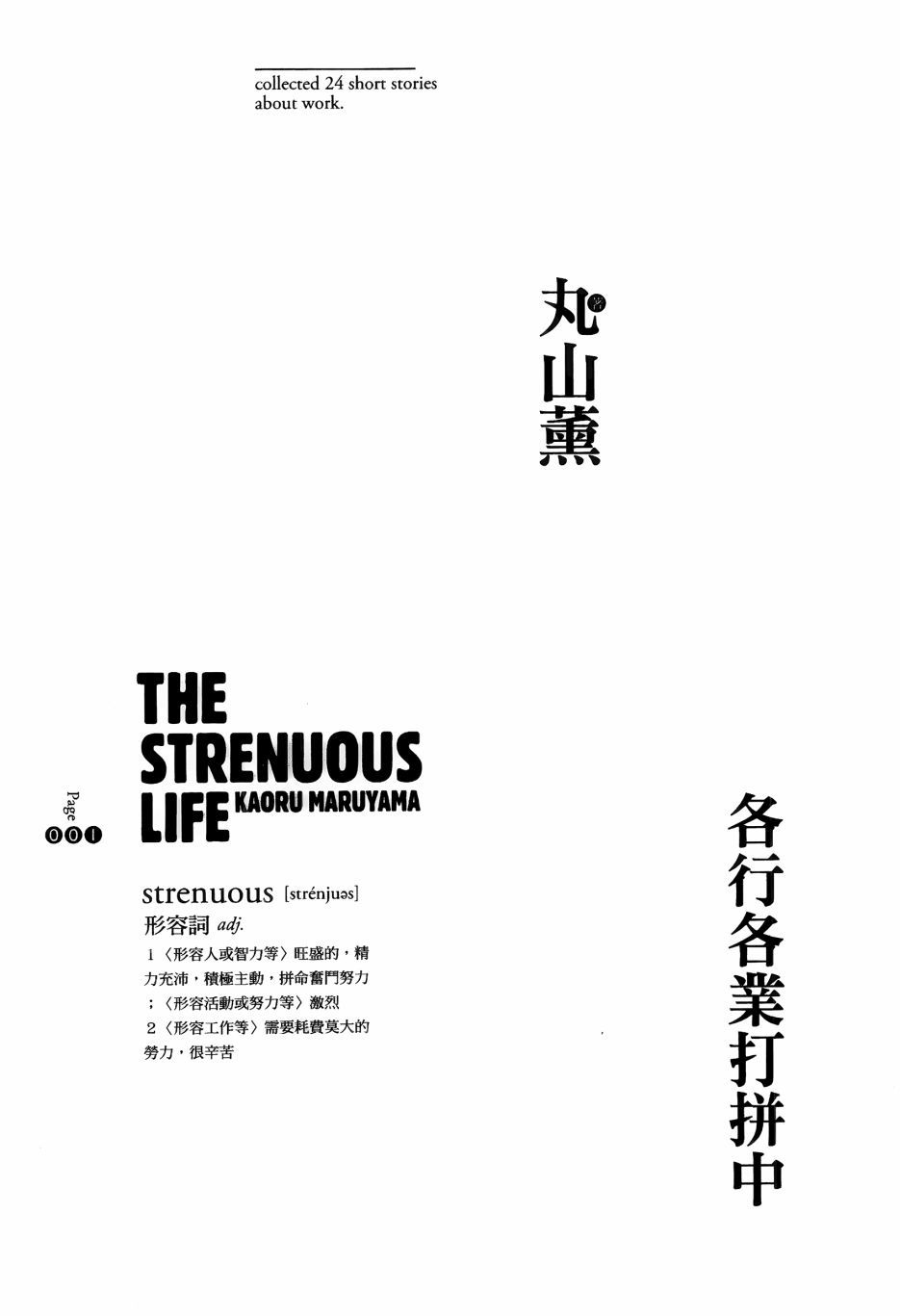 各行各业打拼中全一话