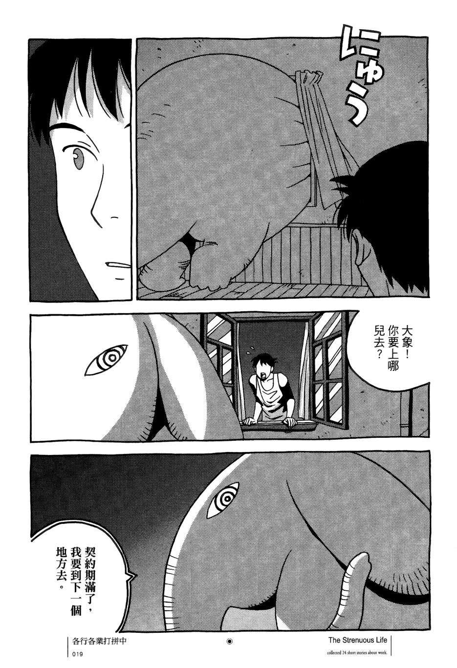 各行各业打拼中全一话