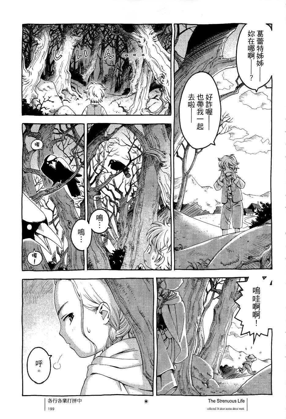 各行各业打拼中全一话