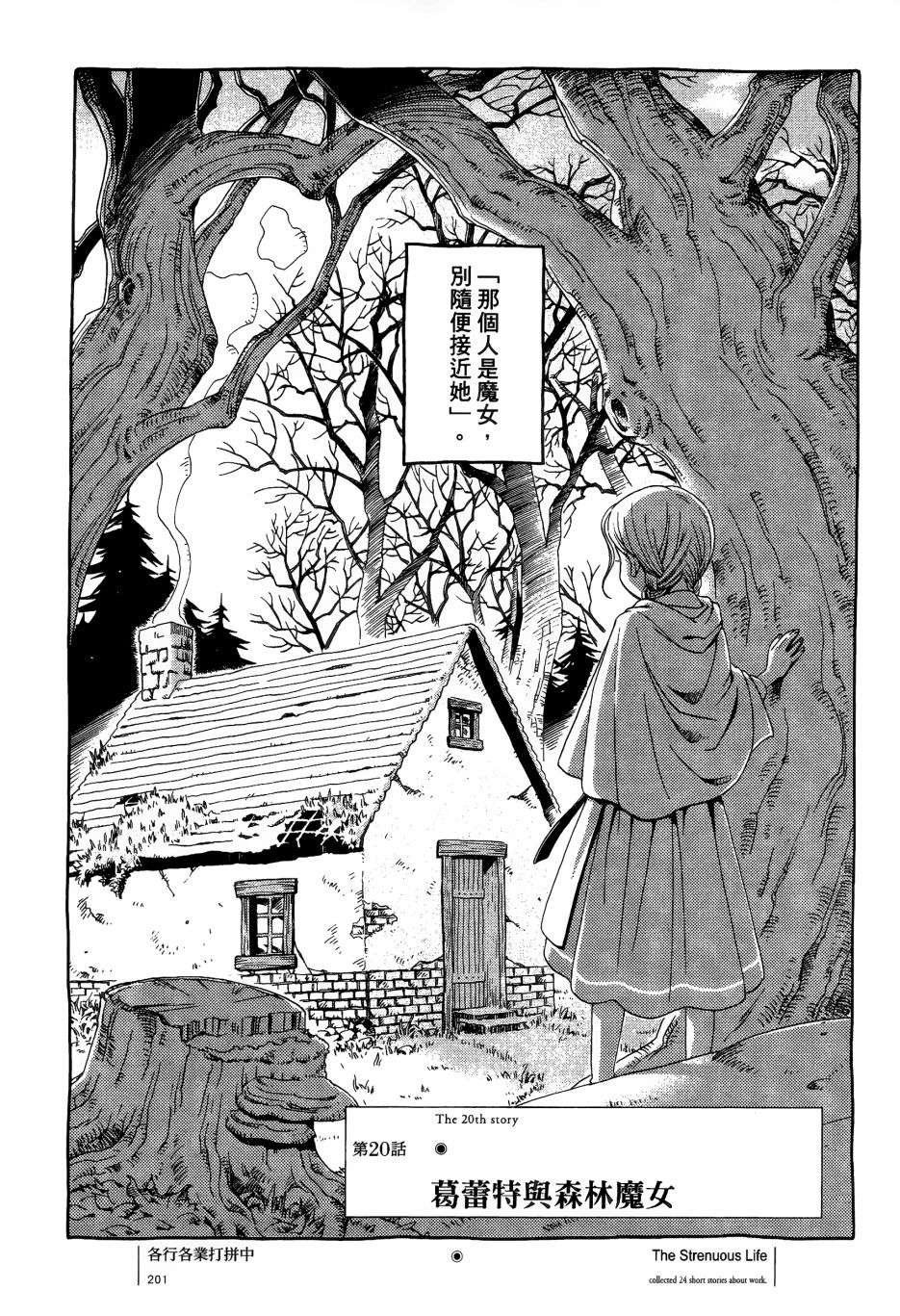 各行各业打拼中全一话