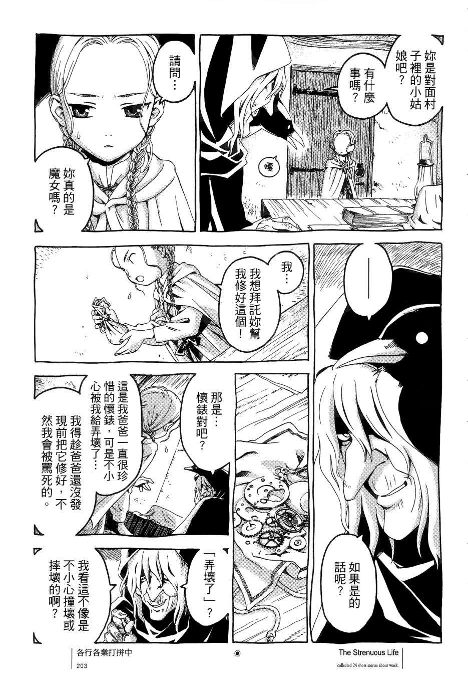 各行各业打拼中全一话